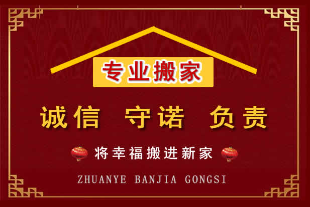 东平搬家电话