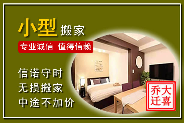东平小型搬家