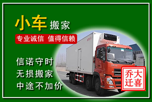 东平物品搬运