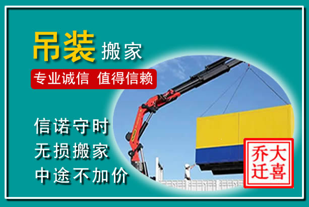 东平吊装大件搬家