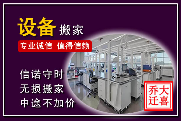东平仪器设备搬运