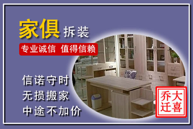 东平家俱拆装搬运